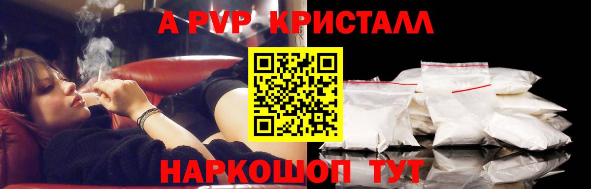 A-PVP VHQ Павловский Посад