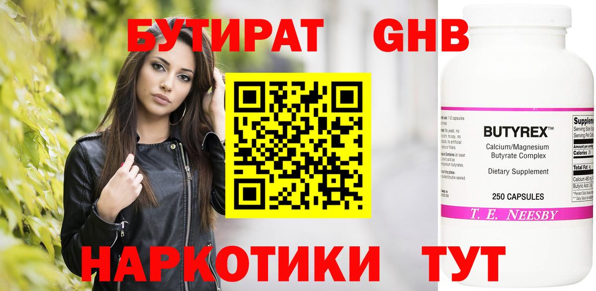 БУТИРАТ вода Павловский Посад