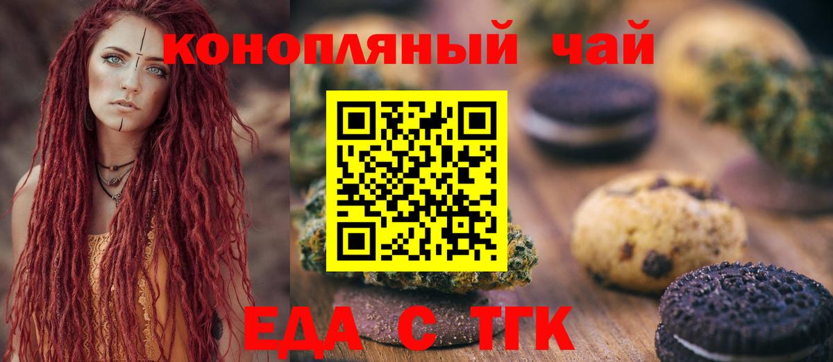 Павловский Посад  Печенье с ТГК марихуана  Вход с VPN 