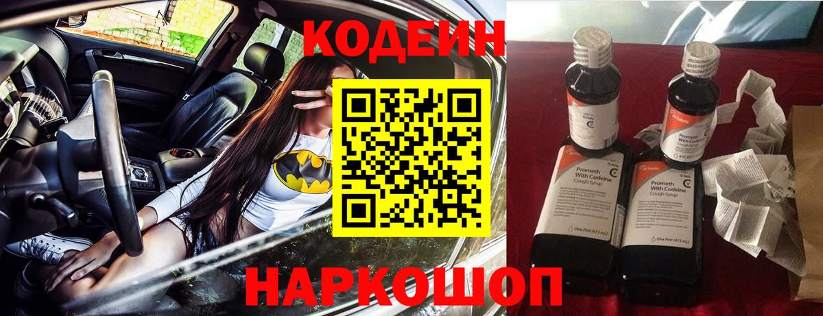Кодеиновый сироп Lean напиток Lean (лин)  Кодеиновый сироп Lean Purple Drank  Вход с VPN  наркошоп  Павловский Посад 