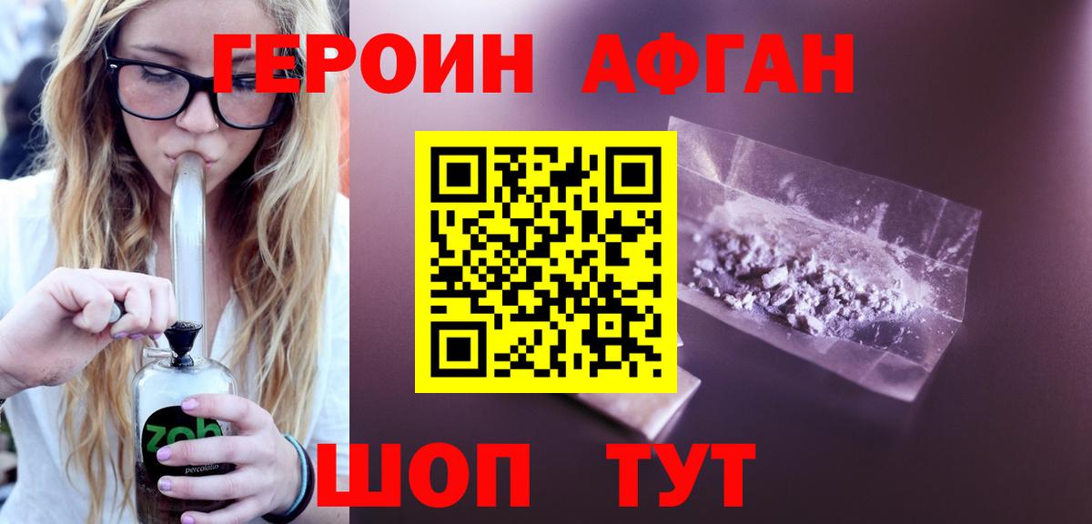 Павловский Посад  ГЕРОИН Афган  Вход с VPN 
