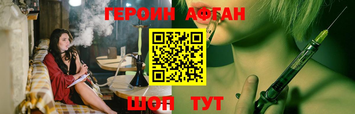 ГЕРОИН хмурый Павловский Посад