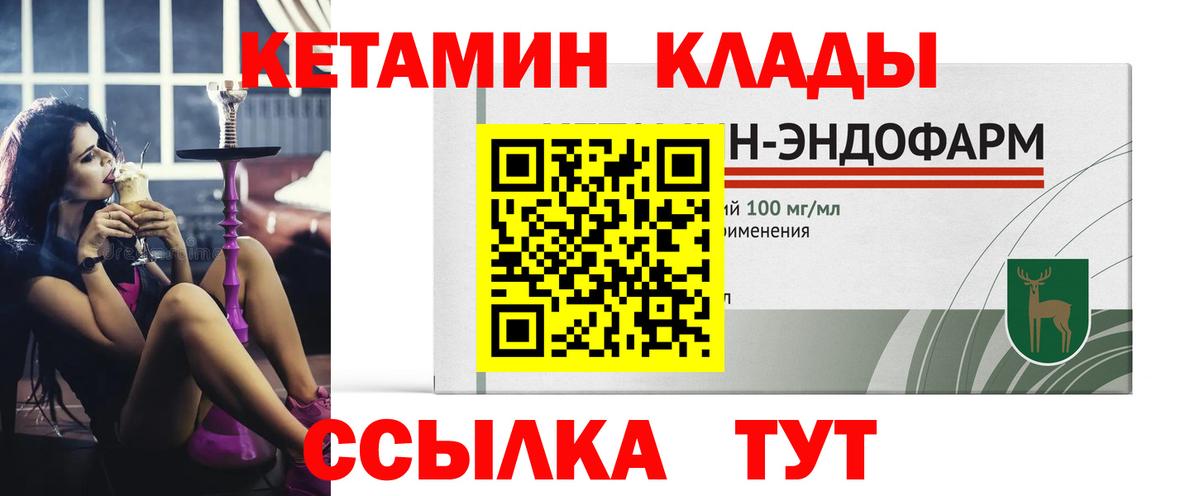 Павловский Посад  КЕТАМИН VHQ  Вход с VPN 