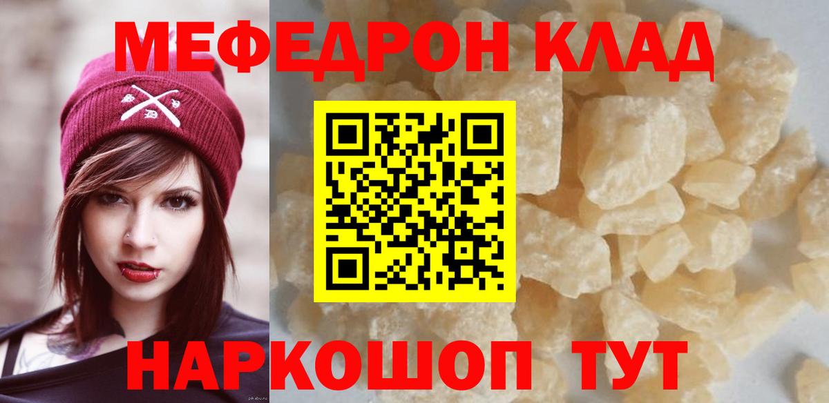 Мефедрон  Вход с VPN  МЯУ-МЯУ кристаллы  Павловский Посад  Мефедрон кристаллы 