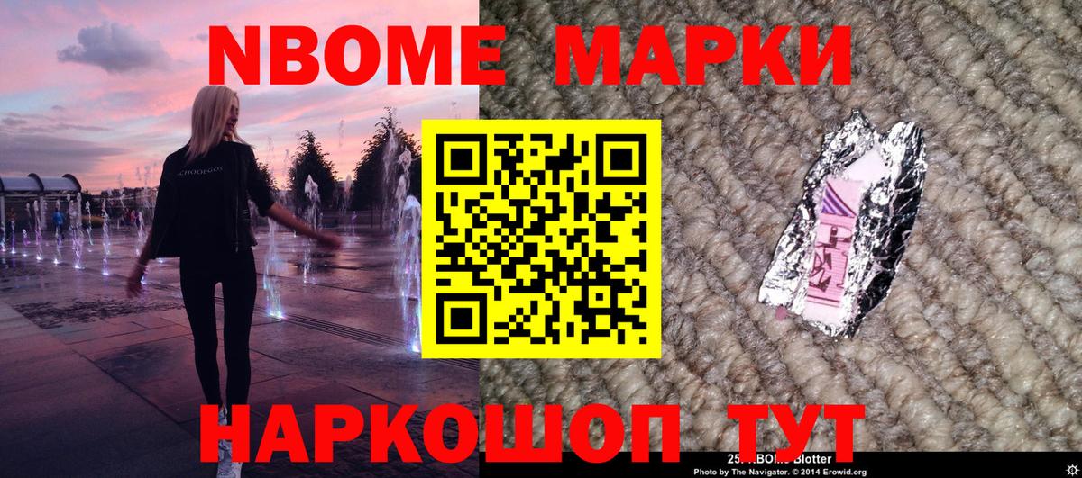 Наркотические марки 1,8мг  Наркотические марки 1,8мг  Марки 25I-NBOMe  Павловский Посад  Вход с VPN 
